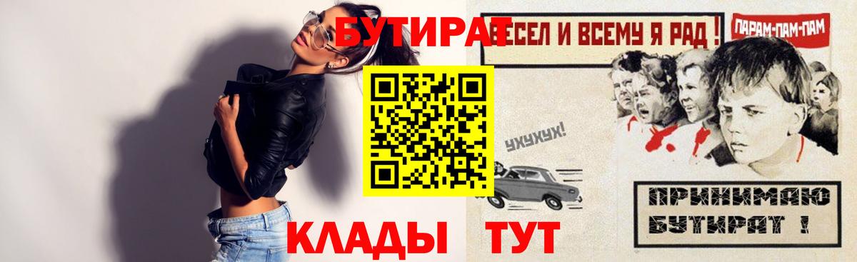 БУТИРАТ буратино  Вход с VPN  Гусь-Хрустальный 