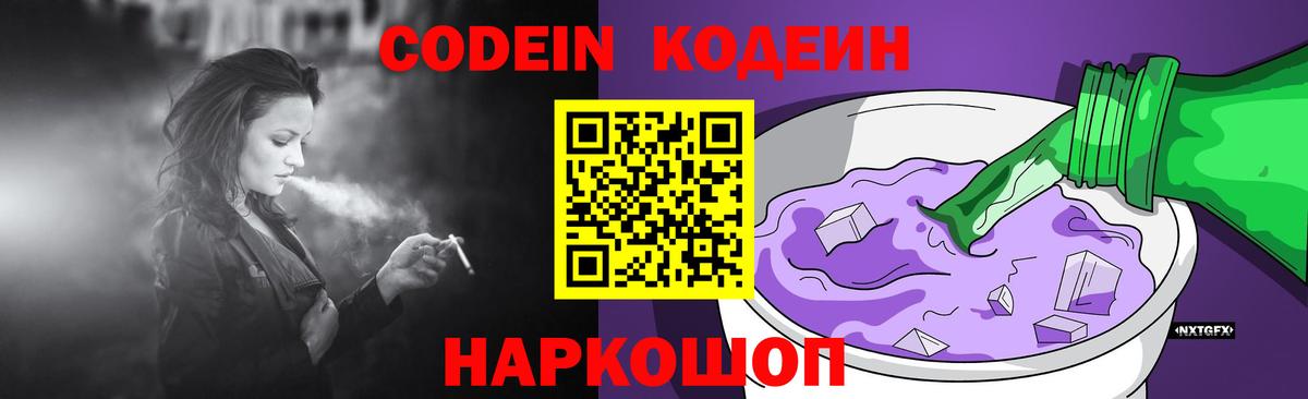 Кодеин напиток Lean (лин) Гусь-Хрустальный