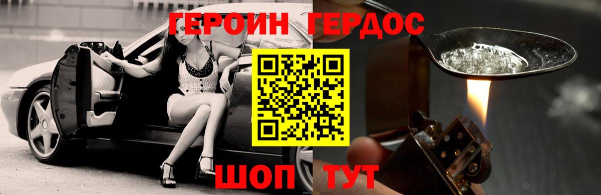 ГЕРОИН хмурый Гусь-Хрустальный