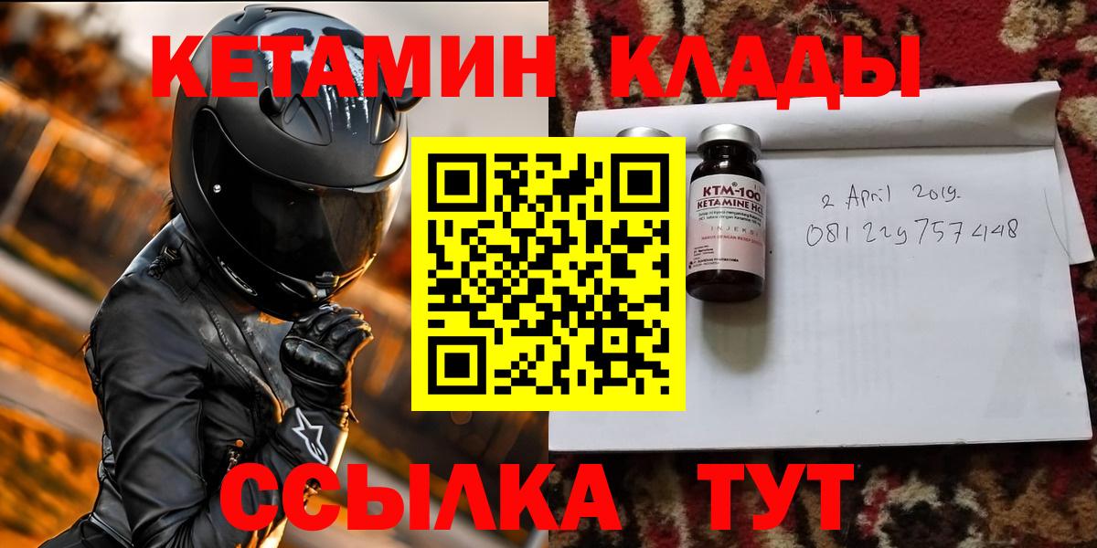 Гусь-Хрустальный  КЕТАМИН VHQ  Вход с VPN 
