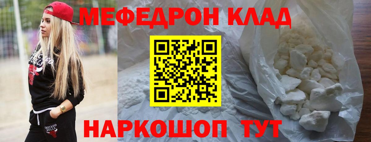Меф  Мефедрон  Гусь-Хрустальный  Вход с VPN  МЕФ кристаллы  МЯУ-МЯУ mephedrone 