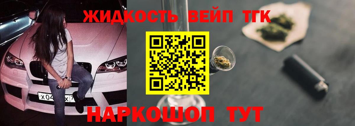 Дистиллят ТГК вейп с тгк  Вход с VPN  Гусь-Хрустальный  купить наркотики сайты  ТГК вейп 